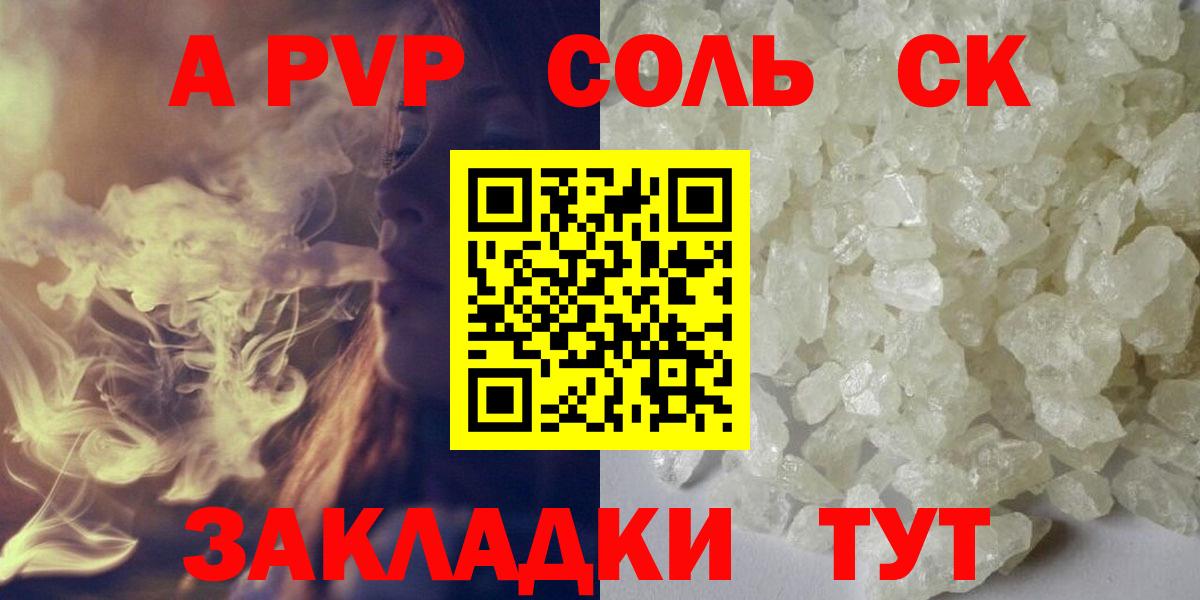 A PVP СК  купить наркотики цена  Петропавловск-Камчатский  APVP СК  Вход с VPN  А ПВП Crystall  Alfa_PVP 