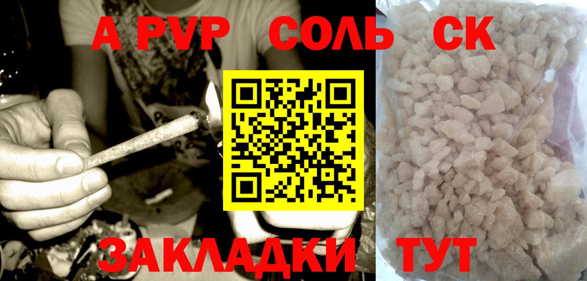 A-PVP Соль Петропавловск-Камчатский