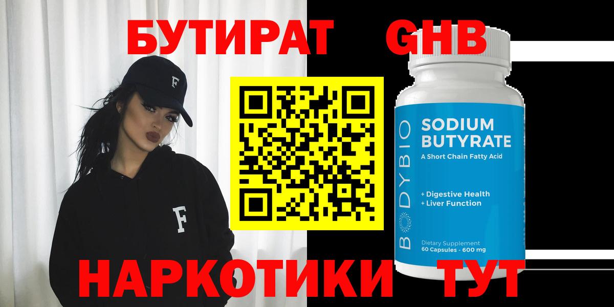 БУТИРАТ  Вход с VPN  Петропавловск-Камчатский  Бутират бутик 