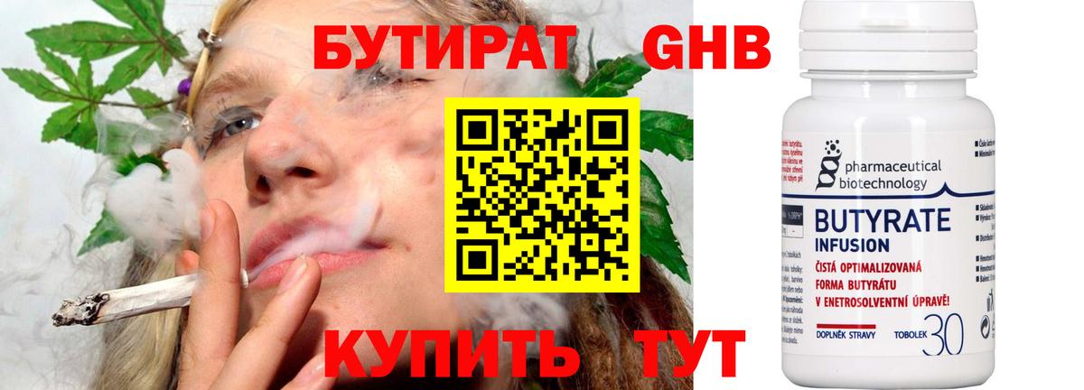 БУТИРАТ 1.4BDO Петропавловск-Камчатский