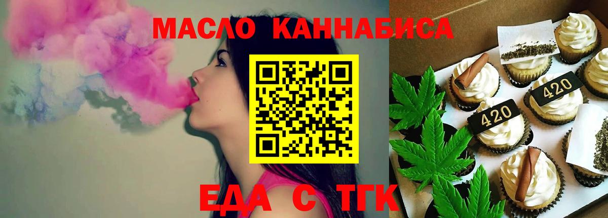 Еда ТГК марихуана Петропавловск-Камчатский