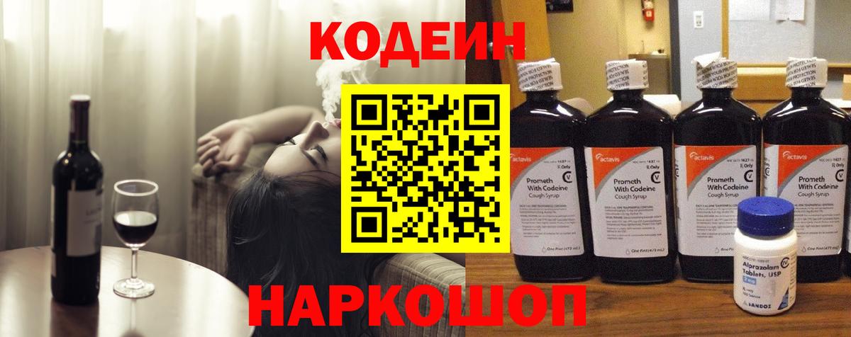 Codein Purple Drank Петропавловск-Камчатский