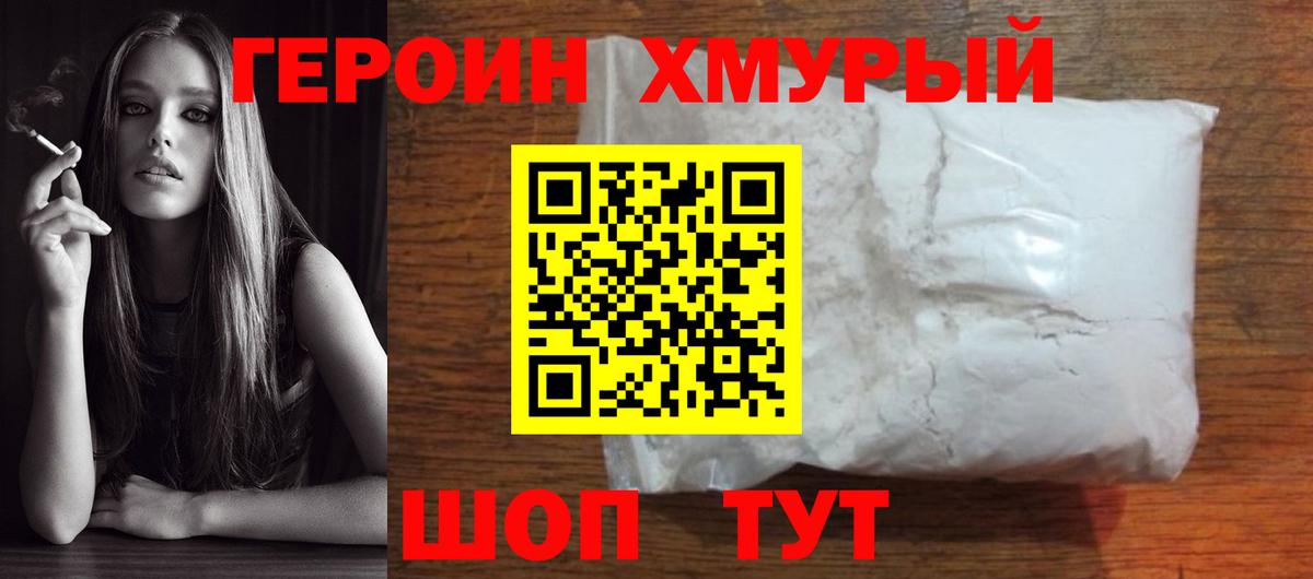 Героин Heroin  Вход с VPN  ГЕРОИН  Петропавловск-Камчатский 