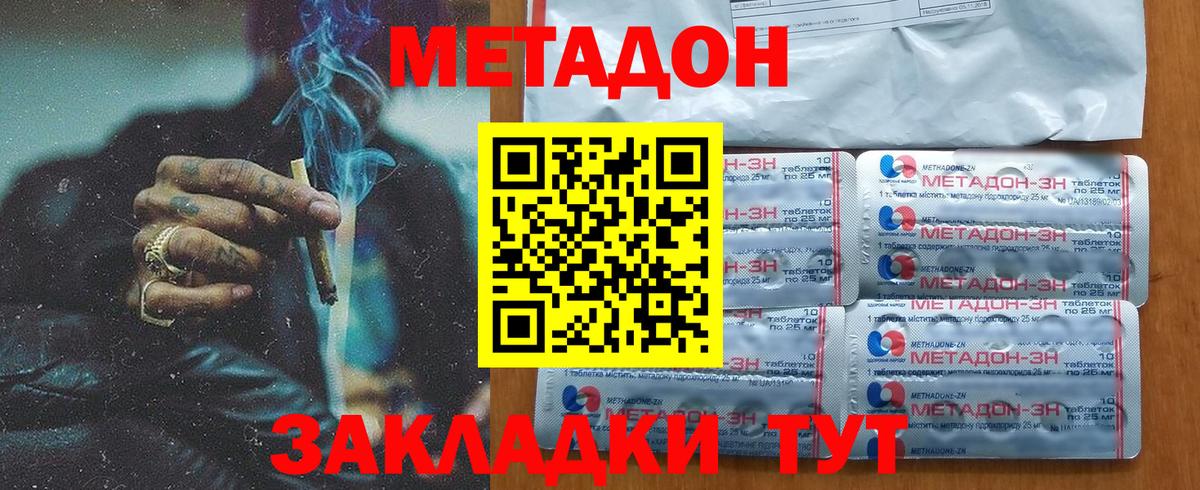 Метадон кристалл Петропавловск-Камчатский